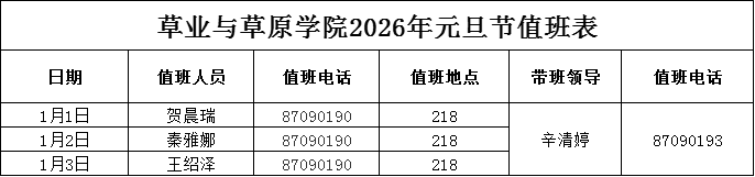元旦值班.png